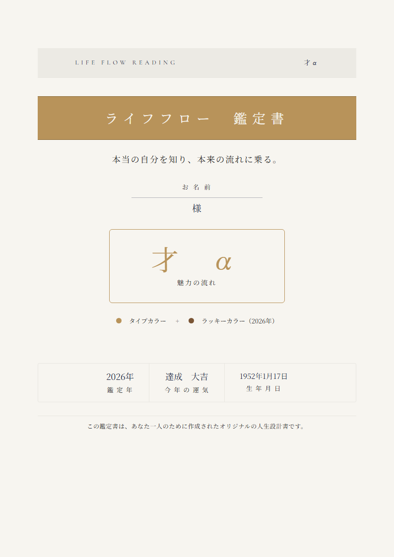 LifeFlowレポート 表紙