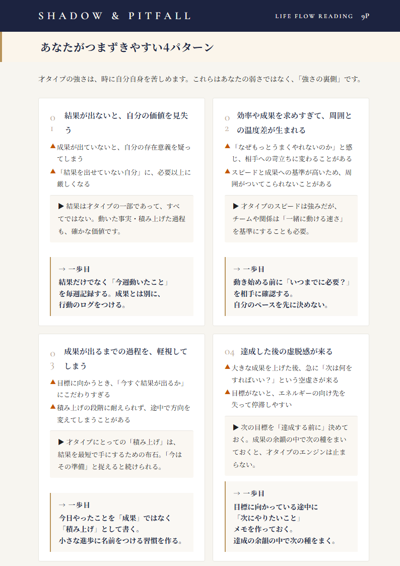 LifeFlowレポート 年の流れ