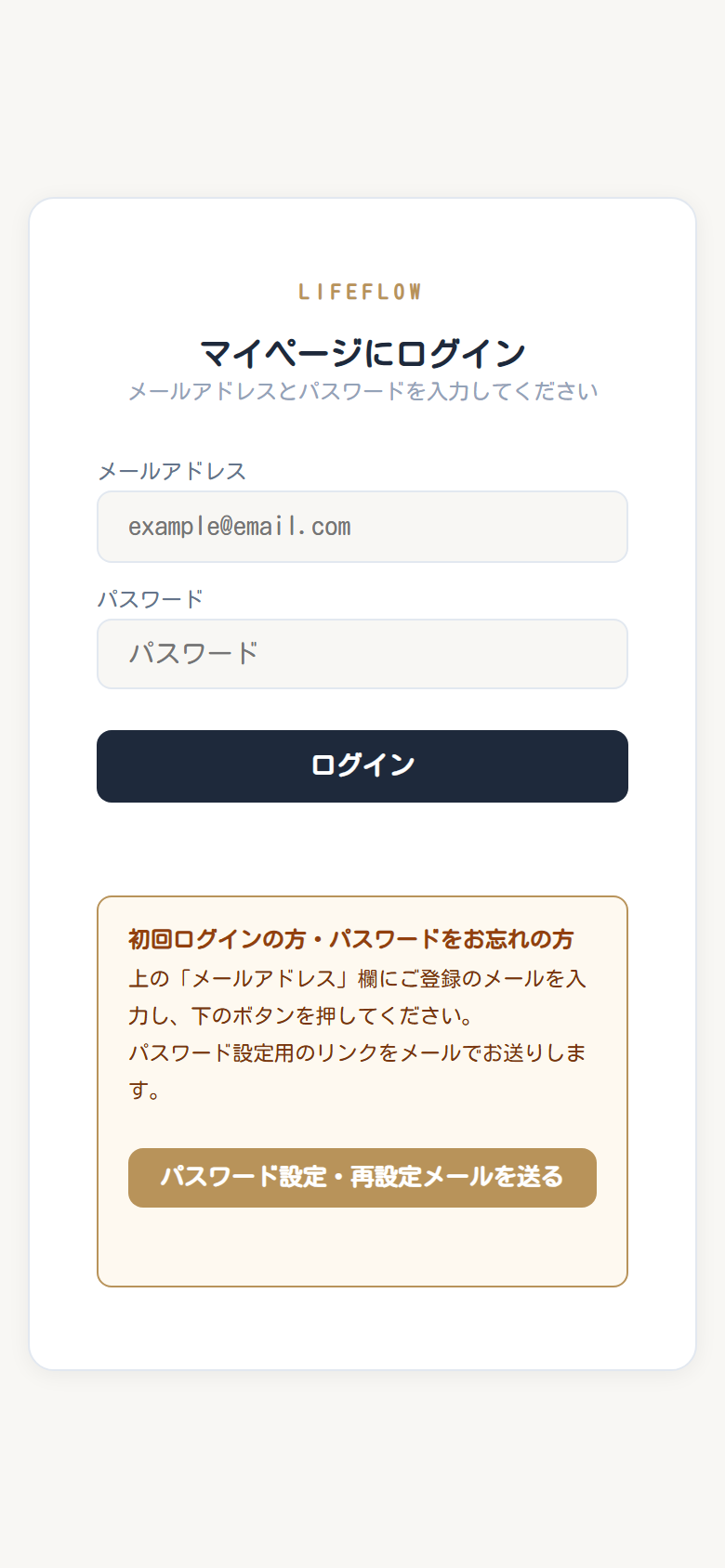 マイページ ログイン画面